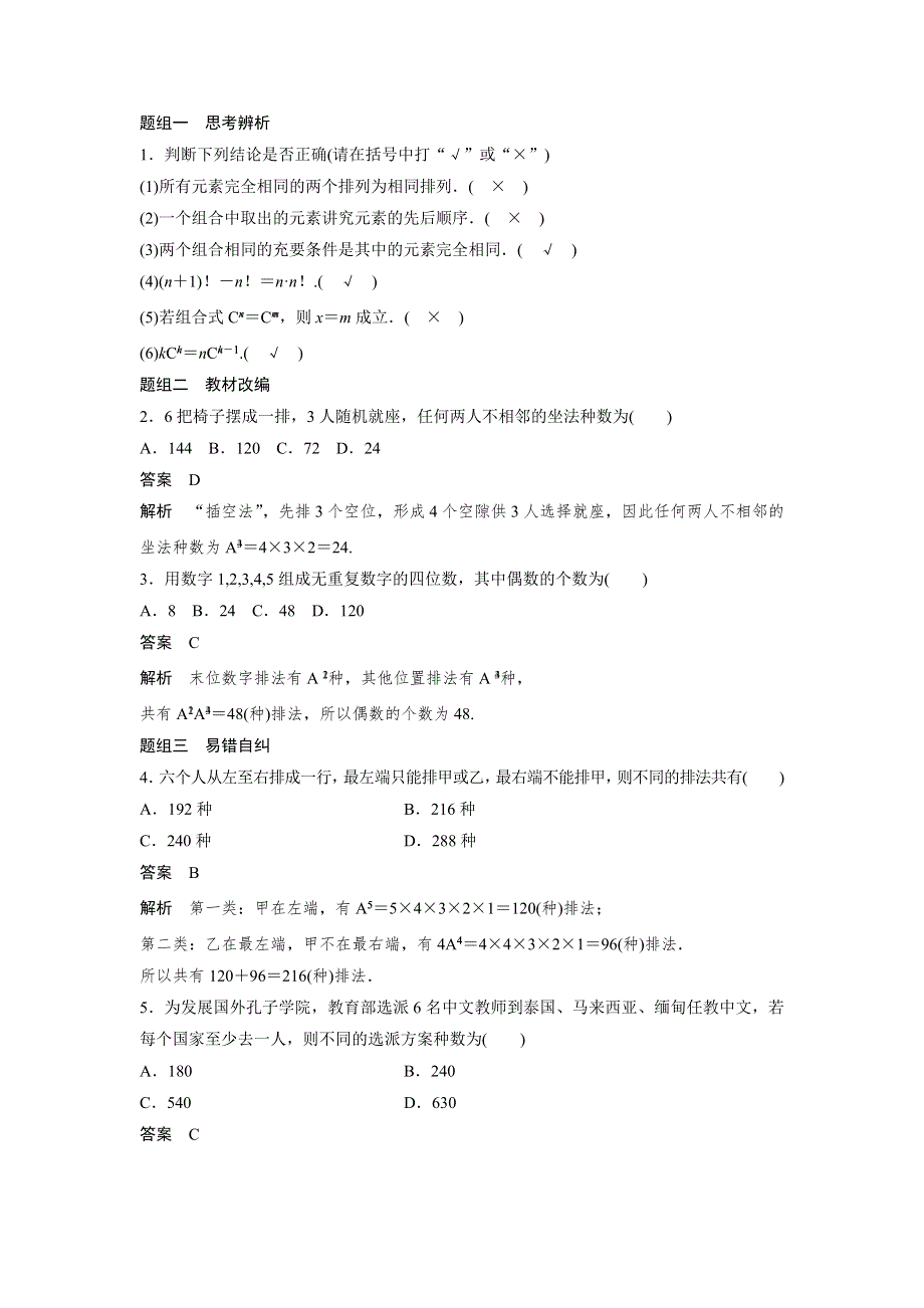 2019版高考数学大一轮复习人教B版全国通用文档：第十章 计数原理10-2 WORD版含答案.docx_第2页