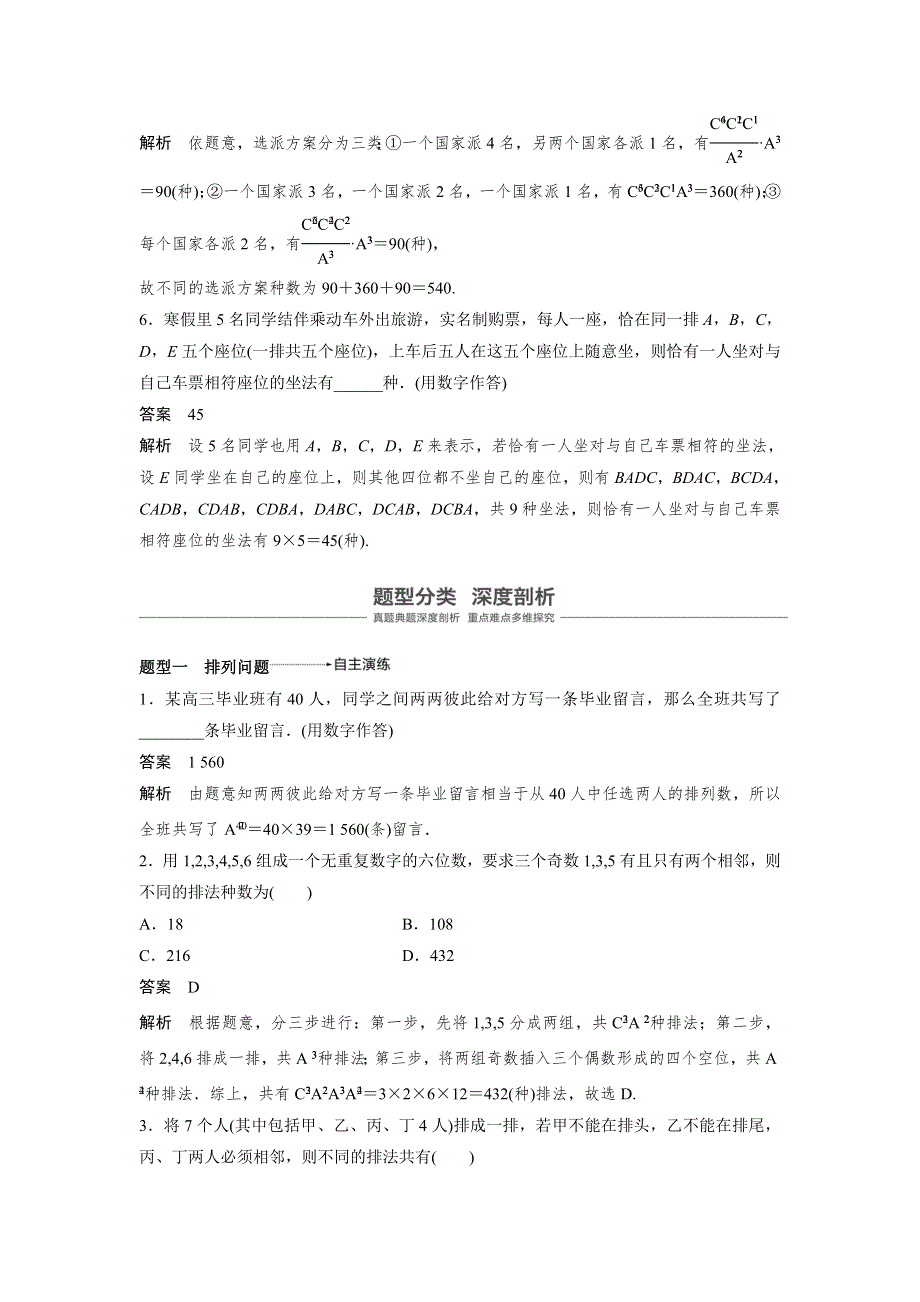 2019版高考数学大一轮复习人教B版全国通用文档：第十章 计数原理10-2 WORD版含答案.docx_第3页