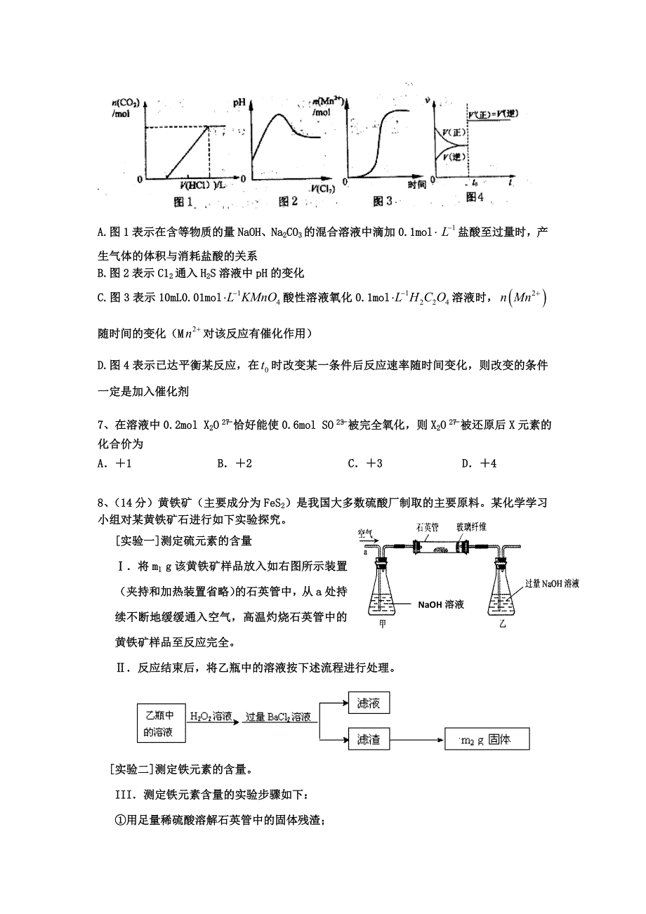 四川省三台电大2014届高三第3次考试化学试题 WORD版含答案.doc_第2页