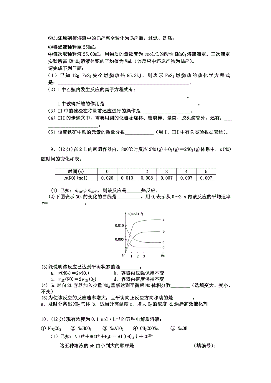 四川省三台电大2014届高三第3次考试化学试题 WORD版含答案.doc_第3页