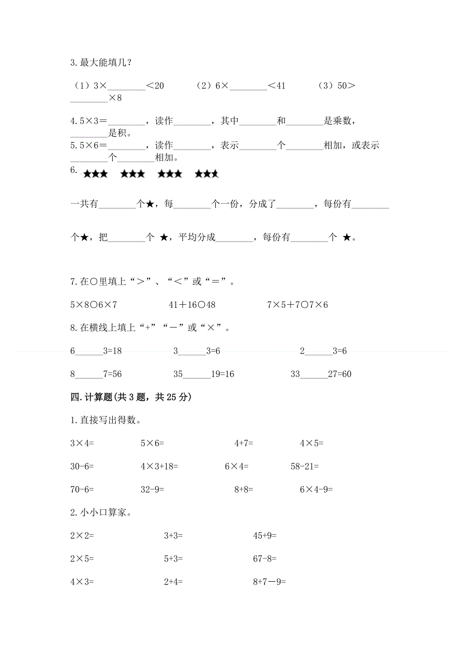 小学二年级数学知识点《1--9的乘法》专项练习题及参考答案（新）.docx_第2页