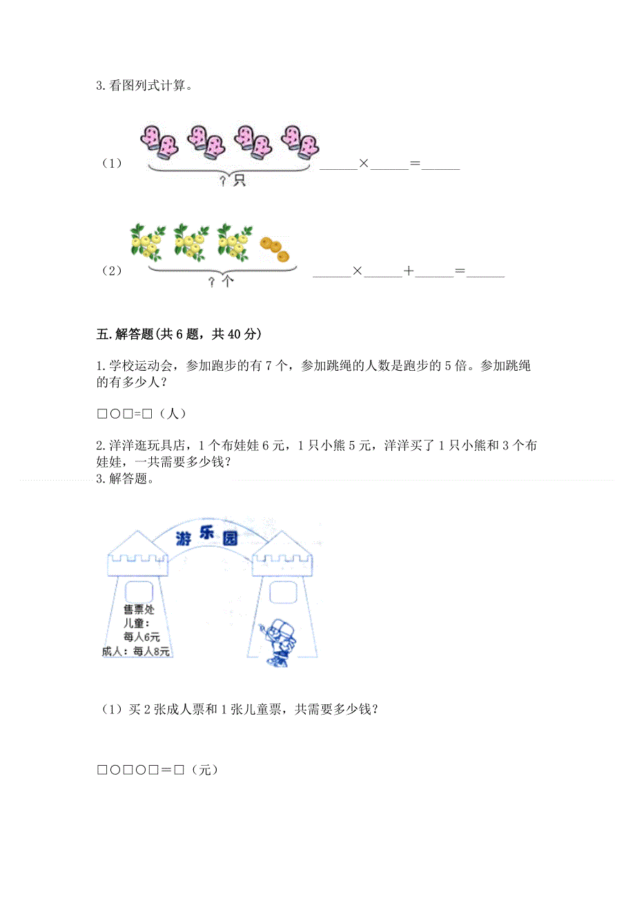 小学二年级数学知识点《1--9的乘法》专项练习题及参考答案（新）.docx_第3页