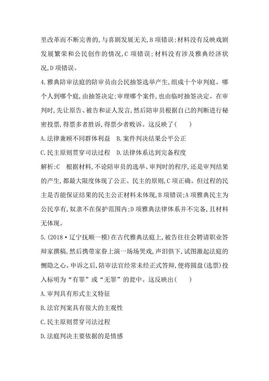 2020版高考历史一轮通史复习试题：第13、14、15讲巩固练 WORD版含解析.doc_第3页