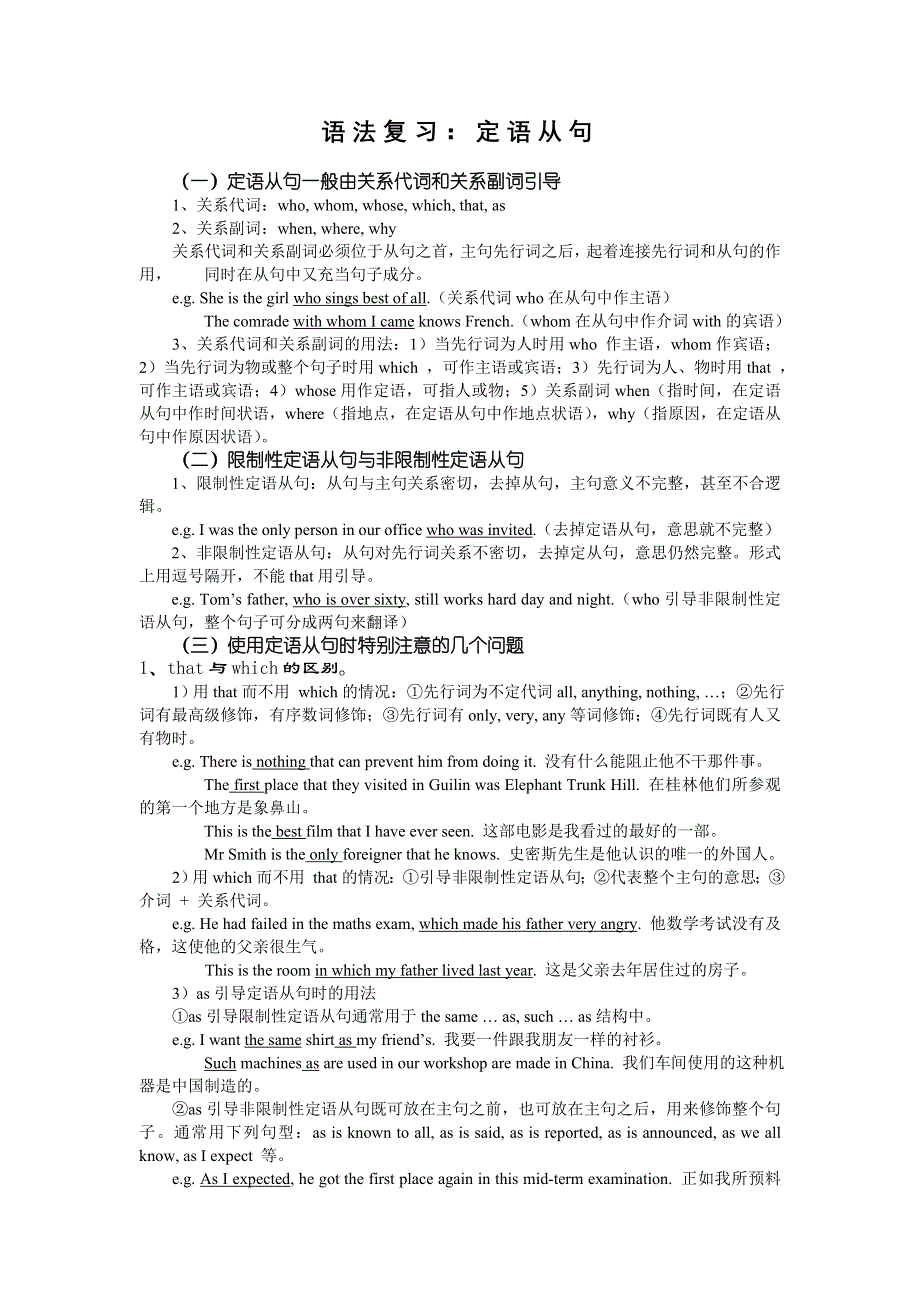 2008年高考英语复习语法精讲：定语从句.doc_第1页