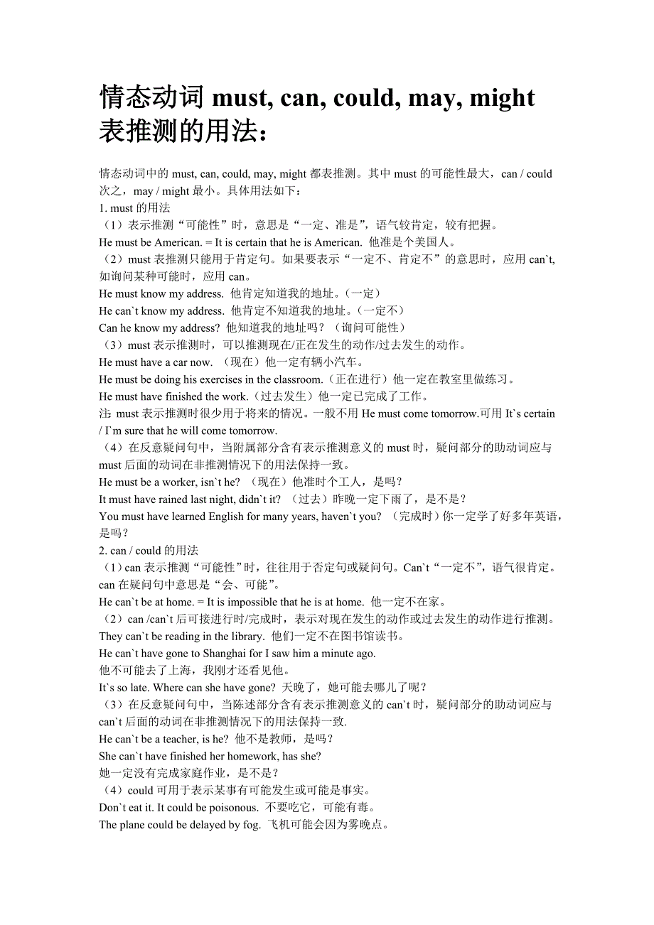 2008年高考英语二轮复习——情态动词MUST等表推测的用法.doc_第1页