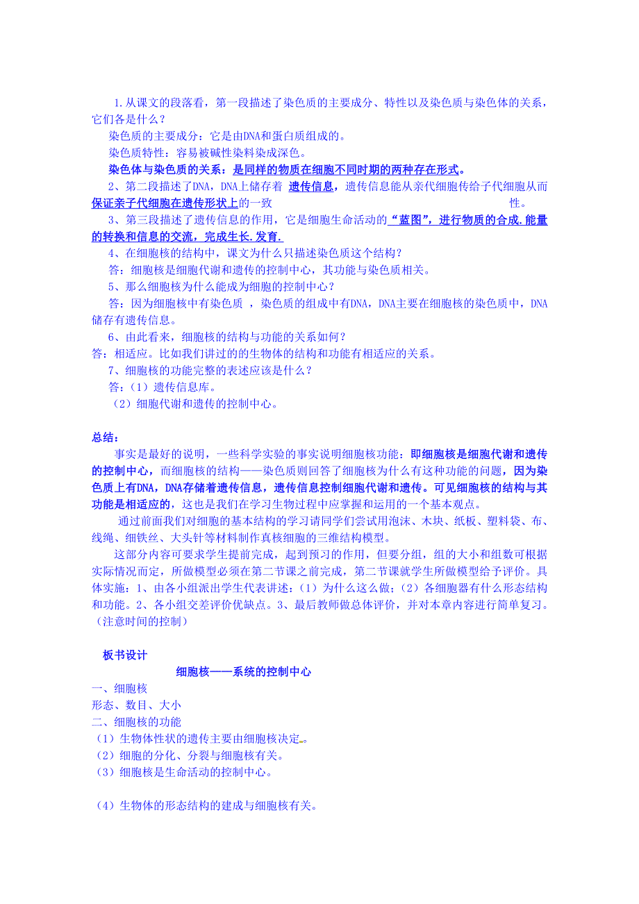 云南省德宏州梁河县第一中学2014-2015学年高中生物教案新人教版必修1：3.3细胞核——系统的控制中心3.doc_第3页