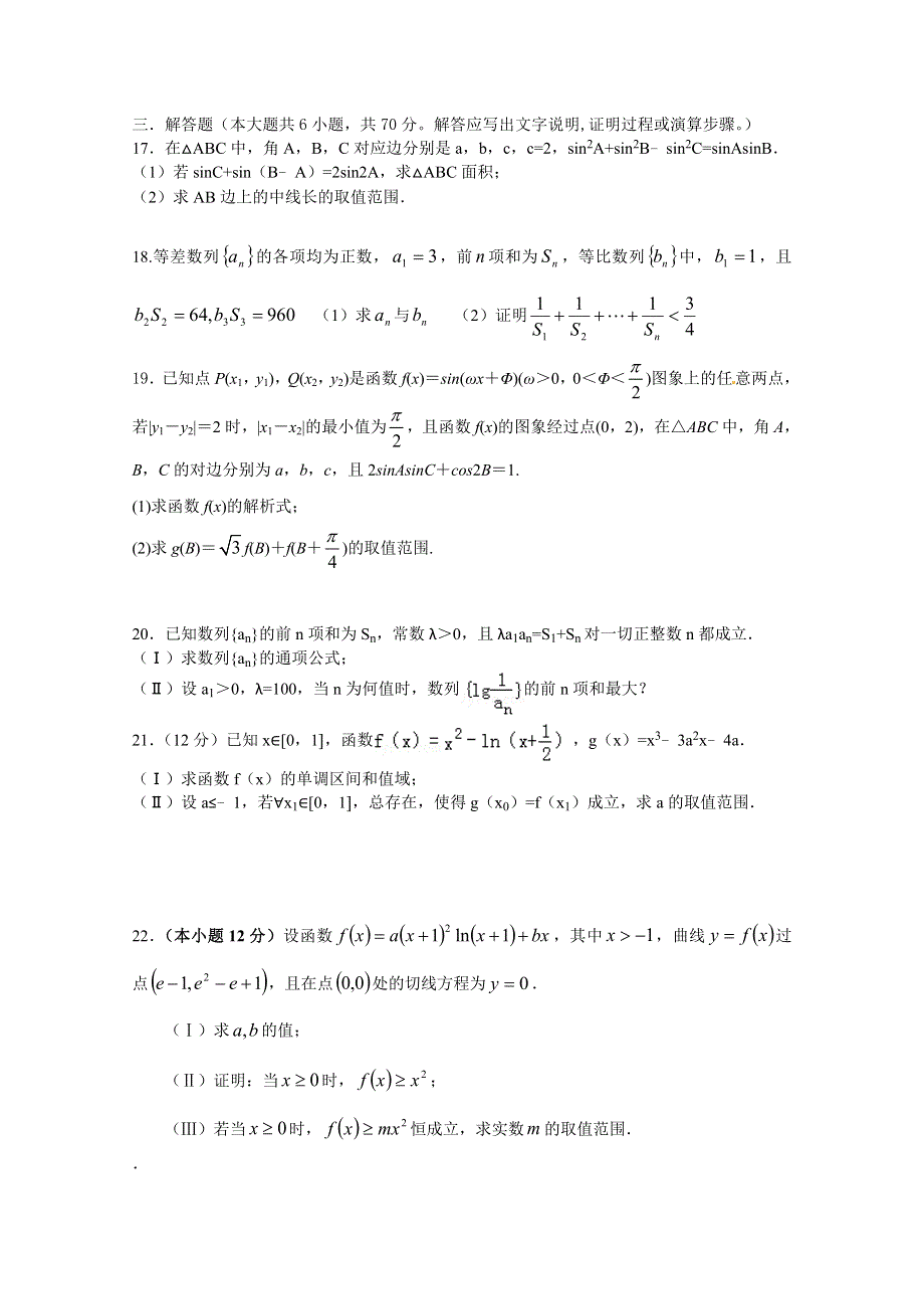 四川省中江中学2016届高三上学期10月月考数学试题 WORD版含答案.doc_第3页