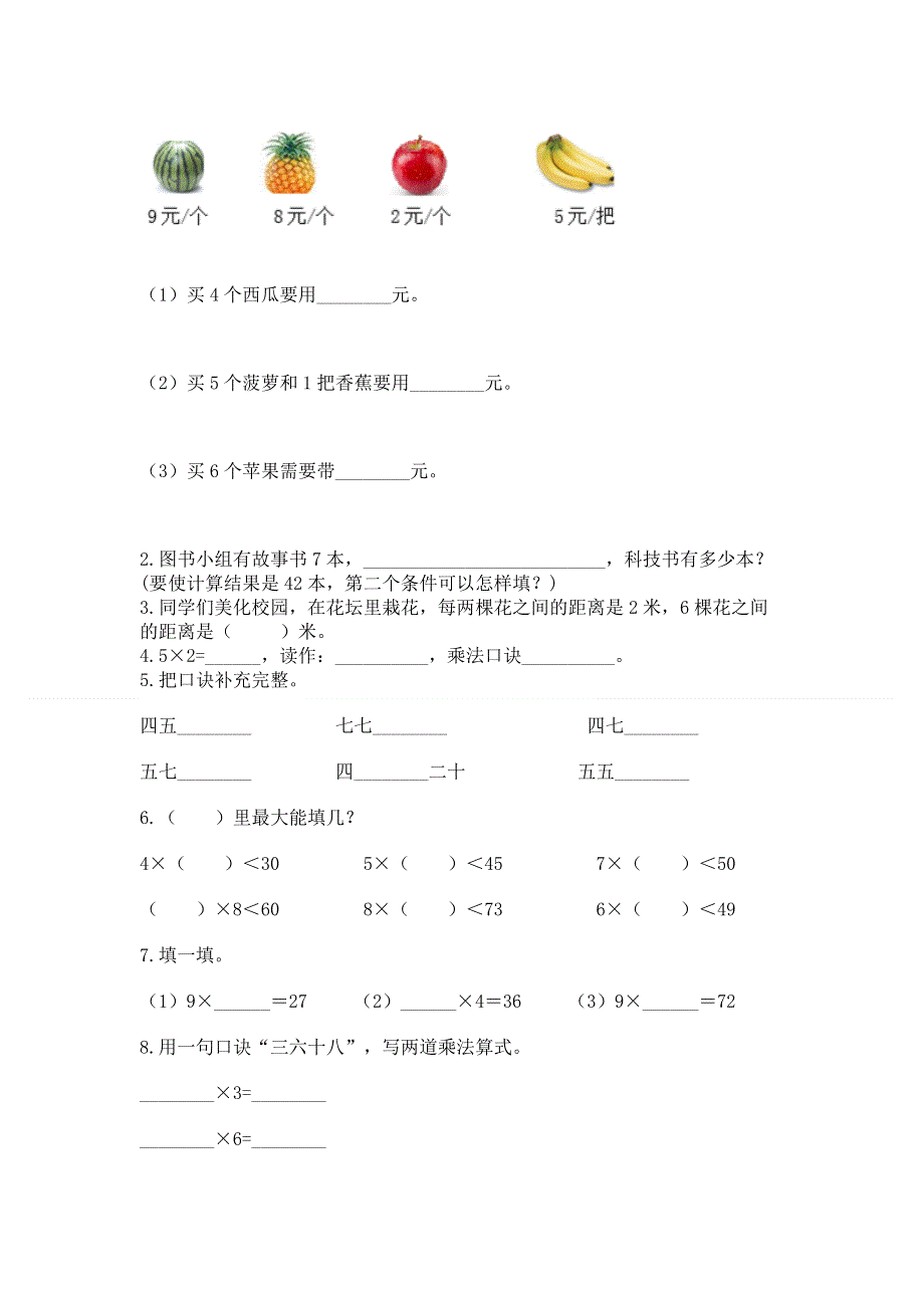 小学二年级数学知识点《1--9的乘法》专项练习题及参考答案（预热题）.docx_第2页