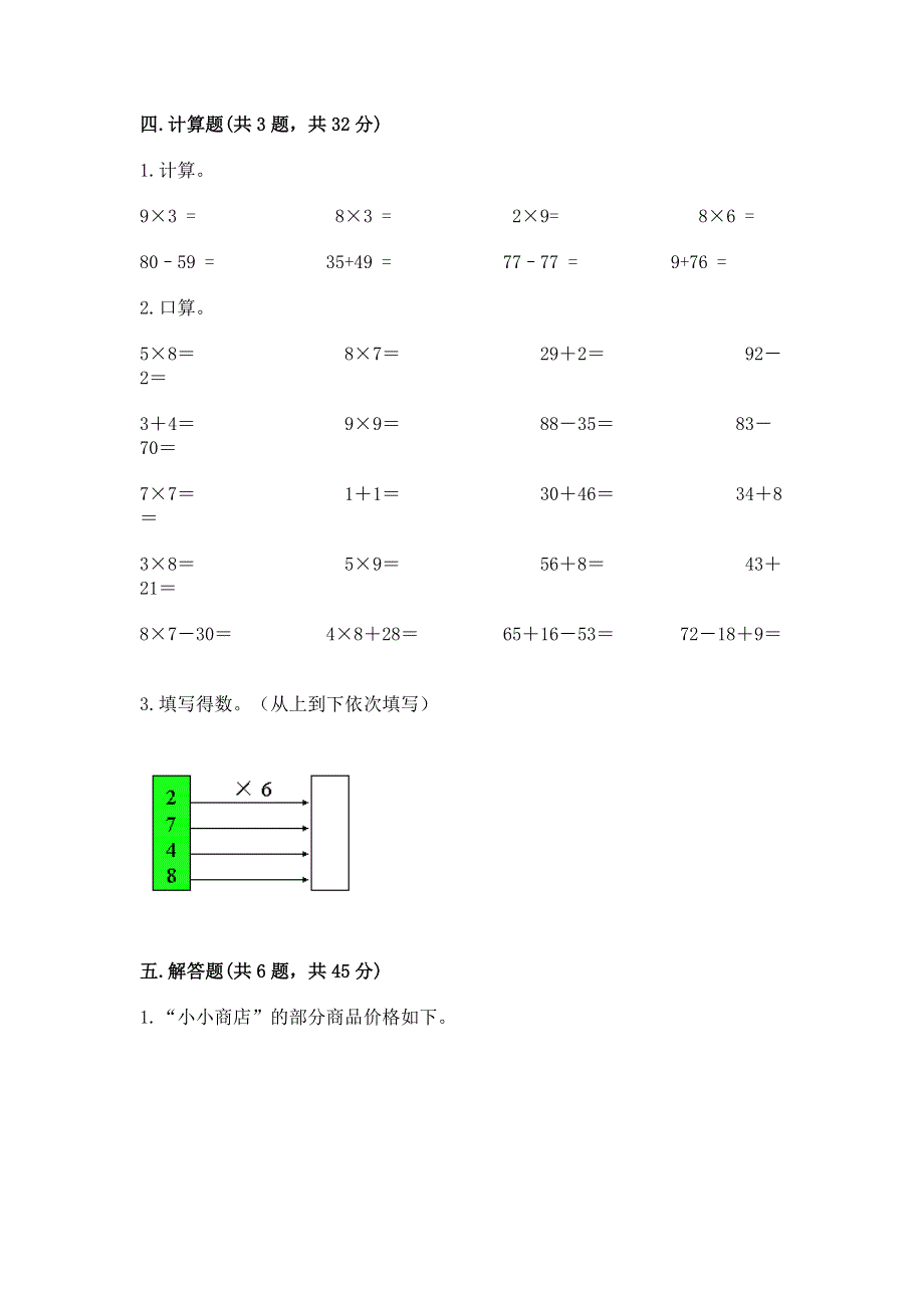 小学二年级数学知识点《1--9的乘法》专项练习题及参考答案（预热题）.docx_第3页