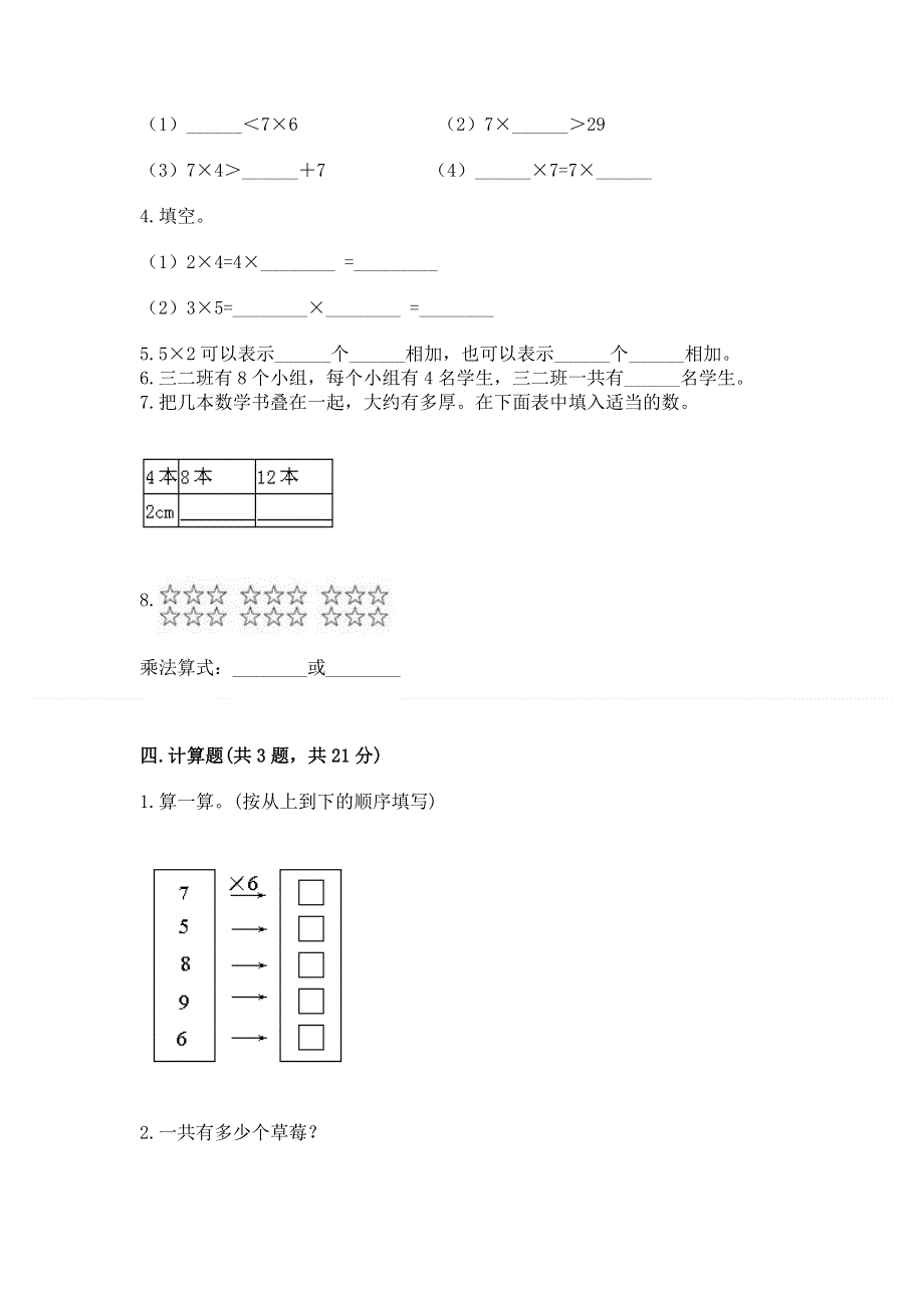 小学二年级数学知识点《1--9的乘法》专项练习题及答案（典优）.docx_第2页