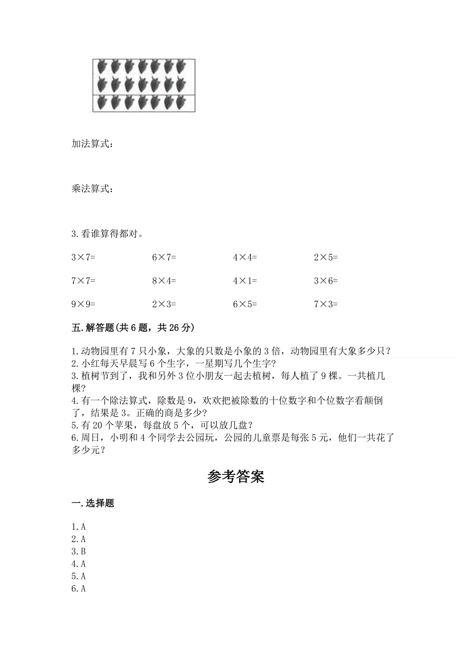 小学二年级数学知识点《1--9的乘法》专项练习题及答案（典优）.docx_第3页