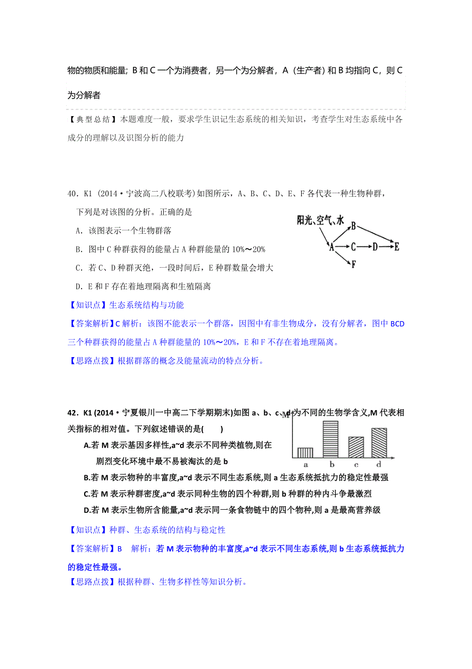 《》2015名校联盟高二期末生物分类解析：生态系统与生态环境的保护.doc_第3页