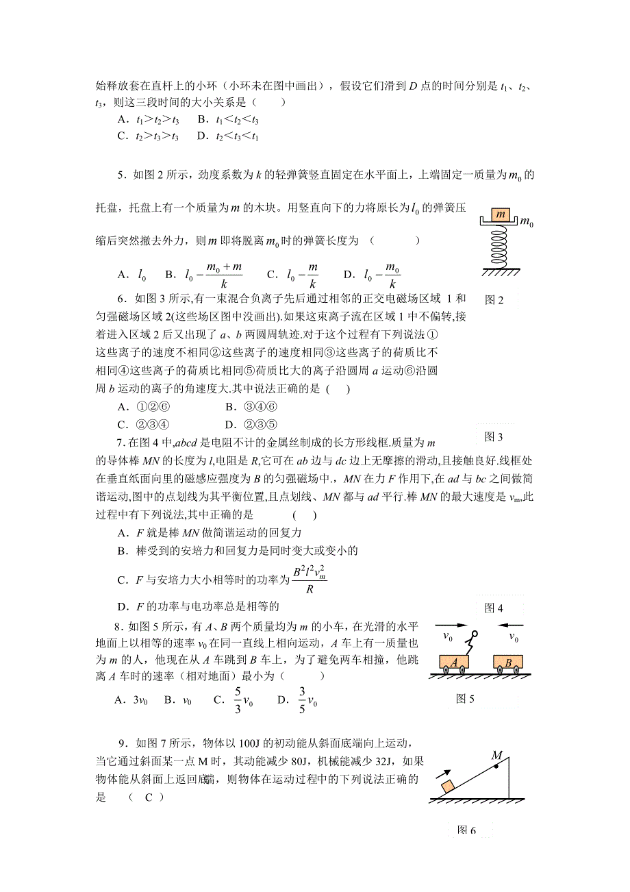 2008年高考训练试题（物理）.doc_第2页