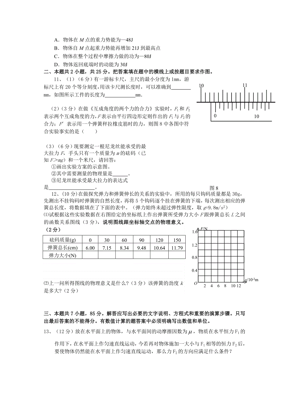 2008年高考训练试题（物理）.doc_第3页