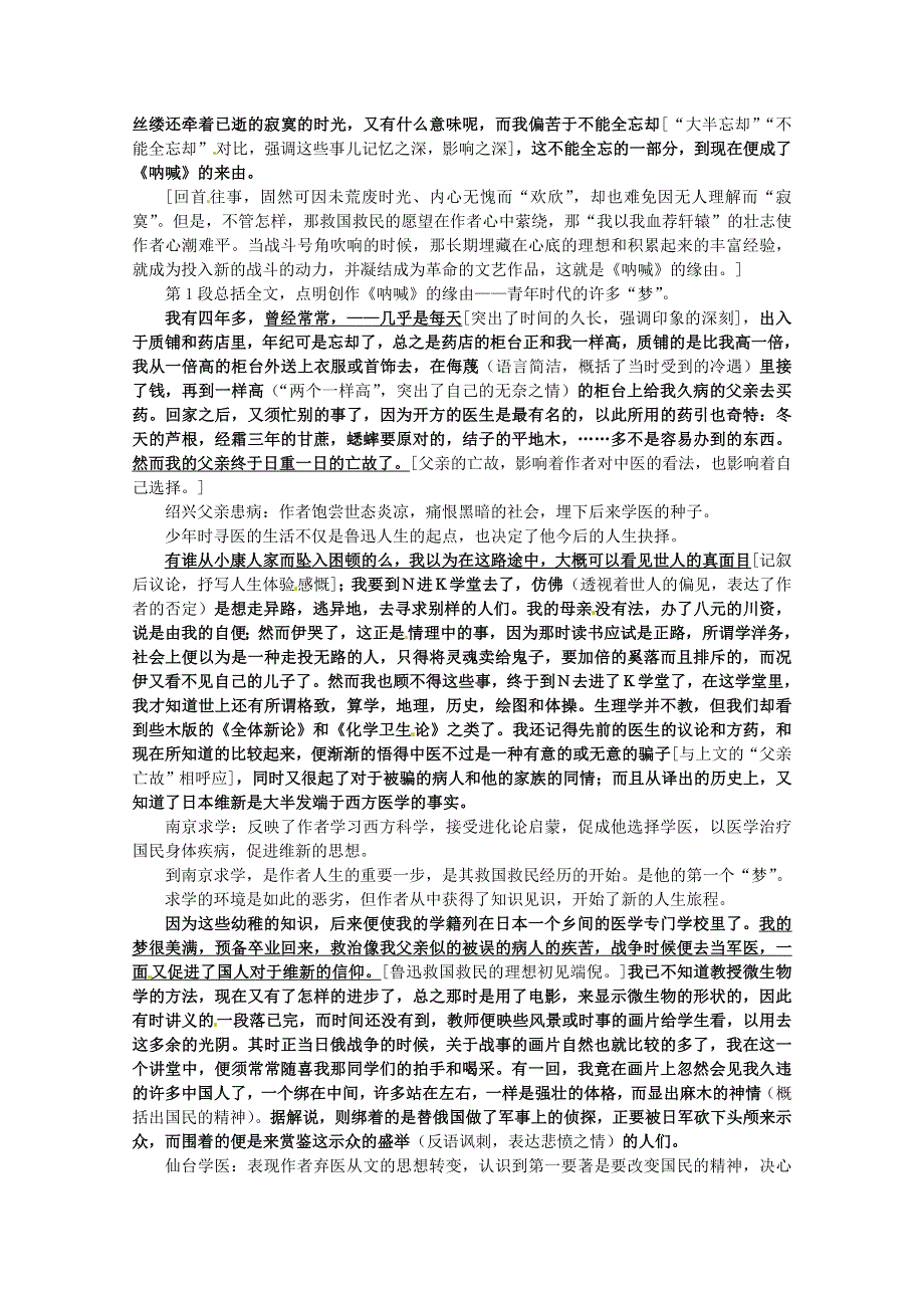 《《呐喊》自序》文题解读及课文剖析.doc_第2页