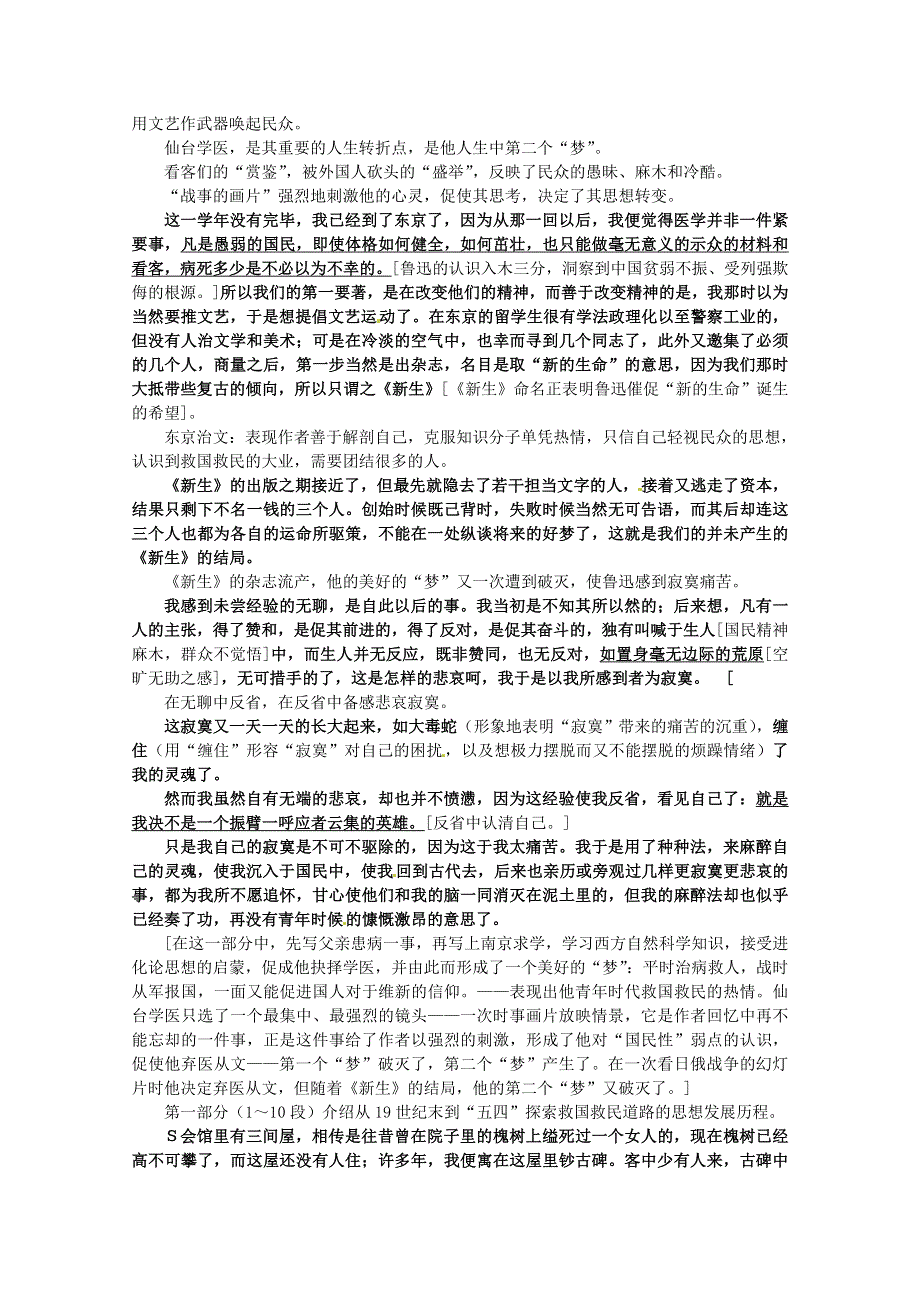 《《呐喊》自序》文题解读及课文剖析.doc_第3页