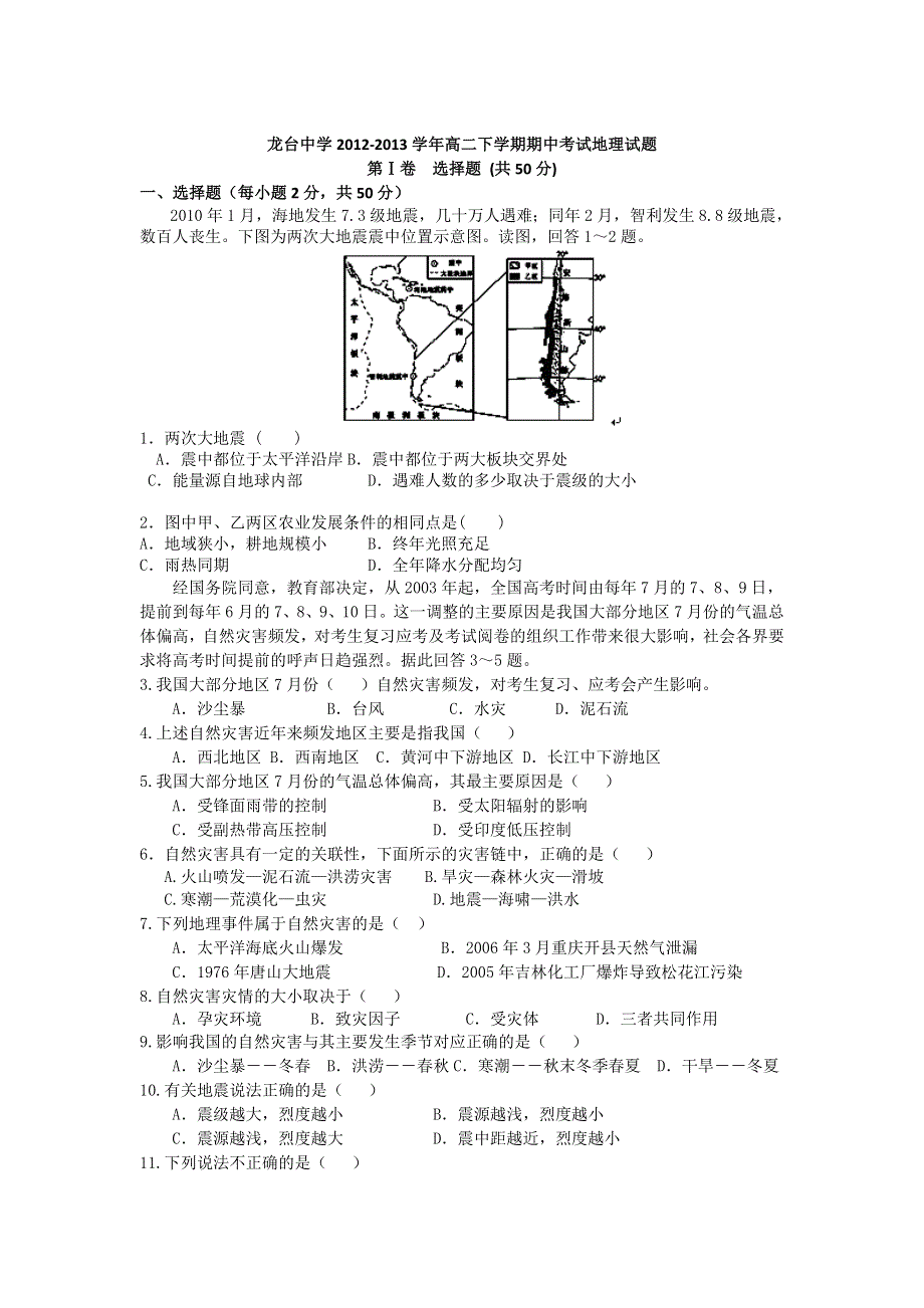 四川省中江县龙台中学2012-2013学年高二下学期期中考试地理试题 WORD版含答案.doc_第1页