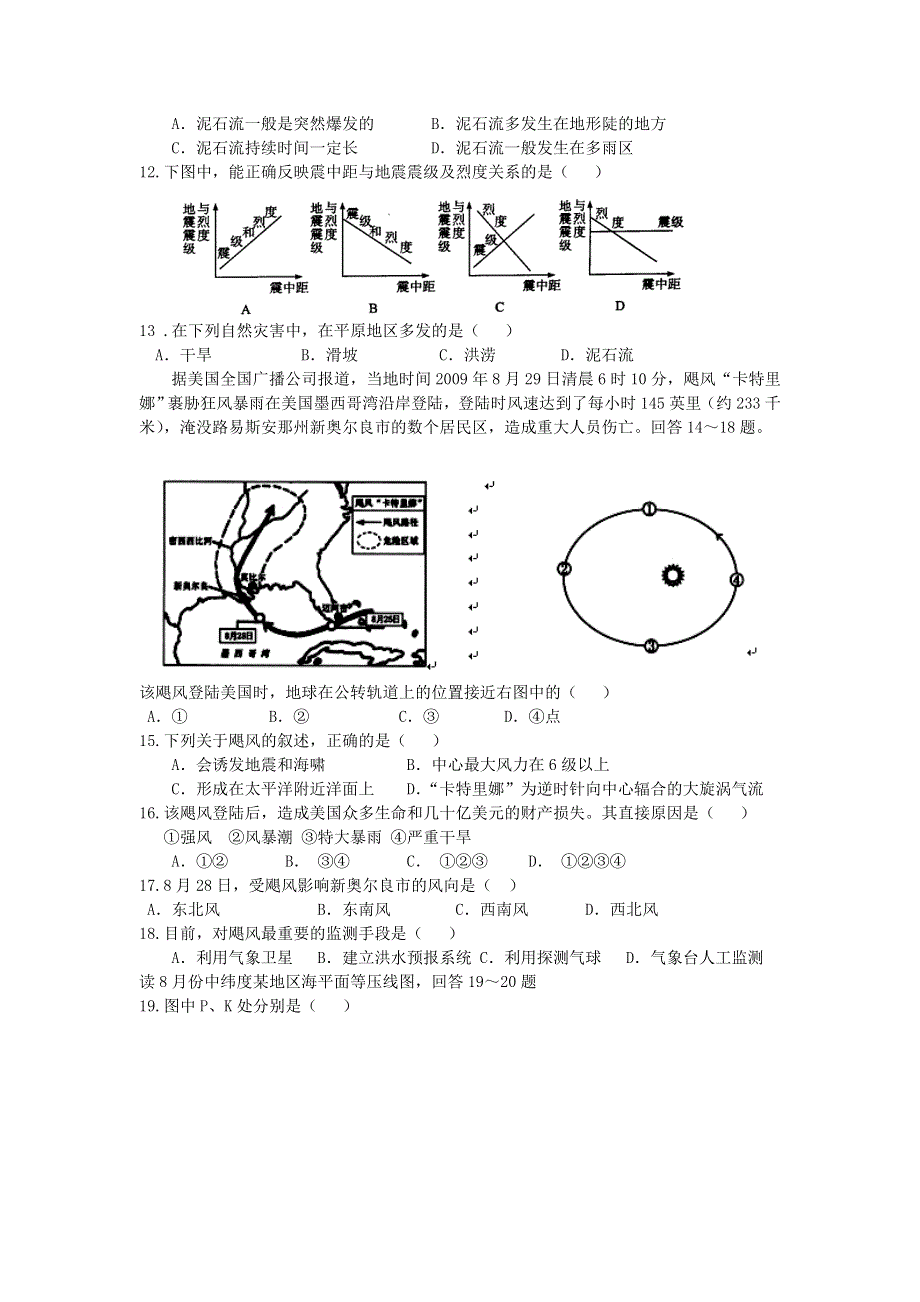 四川省中江县龙台中学2012-2013学年高二下学期期中考试地理试题 WORD版含答案.doc_第2页