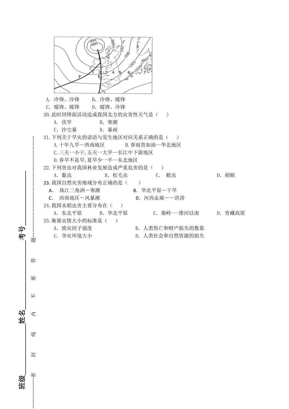 四川省中江县龙台中学2012-2013学年高二下学期期中考试地理试题 WORD版含答案.doc_第3页