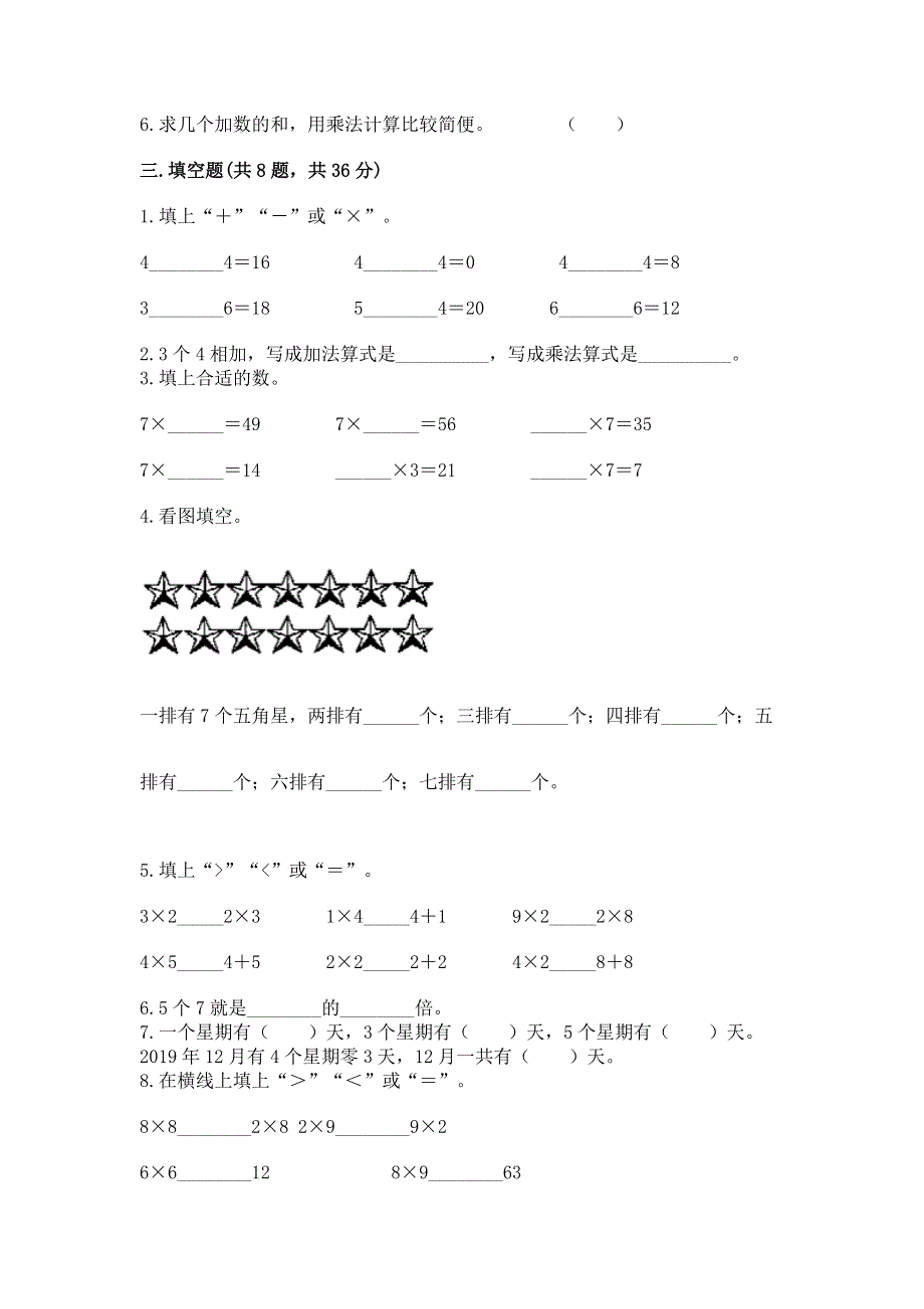 小学二年级数学知识点《1--9的乘法》专项练习题及答案解析.docx_第2页