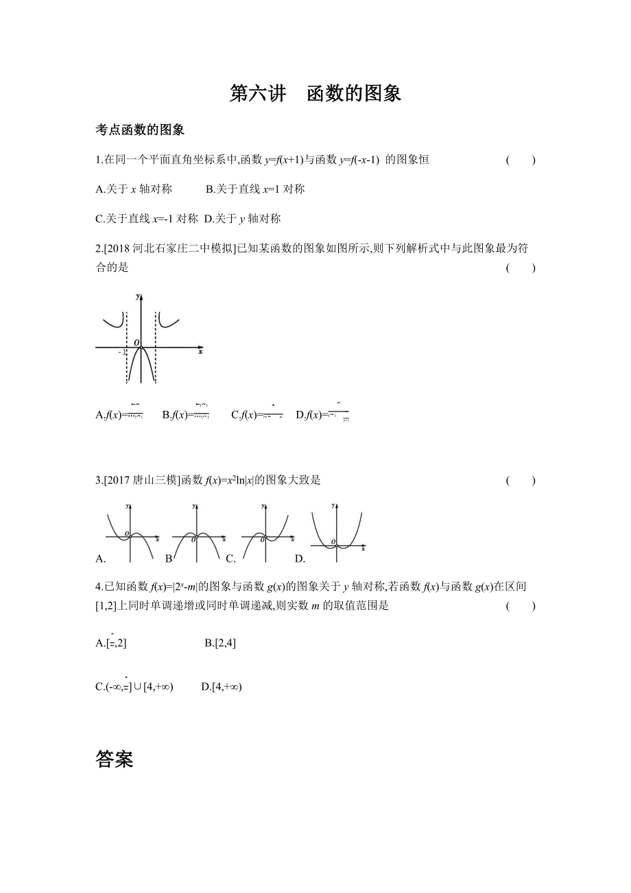 2019版高考数学（文科 课标版）一轮复习考点突破训练：第2章 第6讲 函数的图象（含最近模拟题） WORD版含答案.docx_第1页