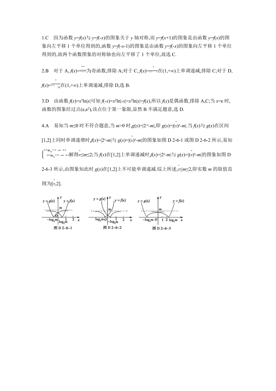 2019版高考数学（文科 课标版）一轮复习考点突破训练：第2章 第6讲 函数的图象（含最近模拟题） WORD版含答案.docx_第2页