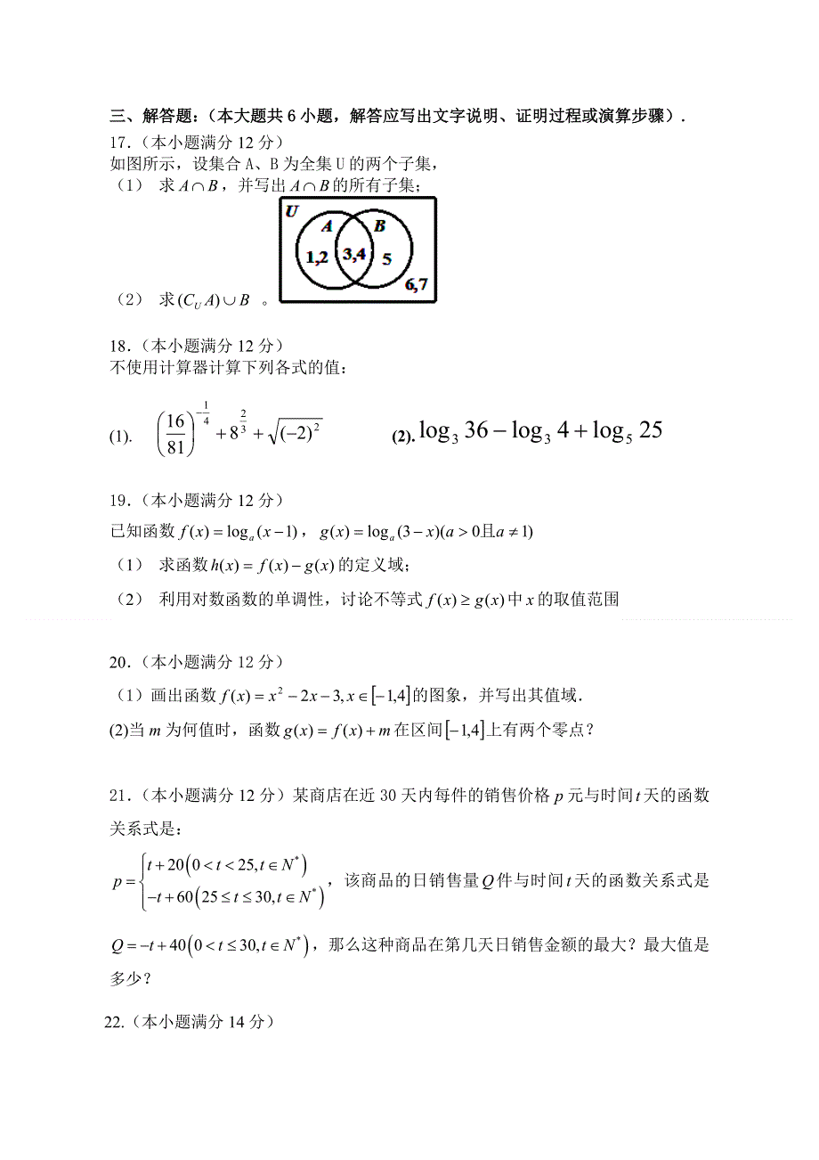 四川省中江县龙台中学2012-2013学年高一上学期期中考试数学试题（无答案）.doc_第3页