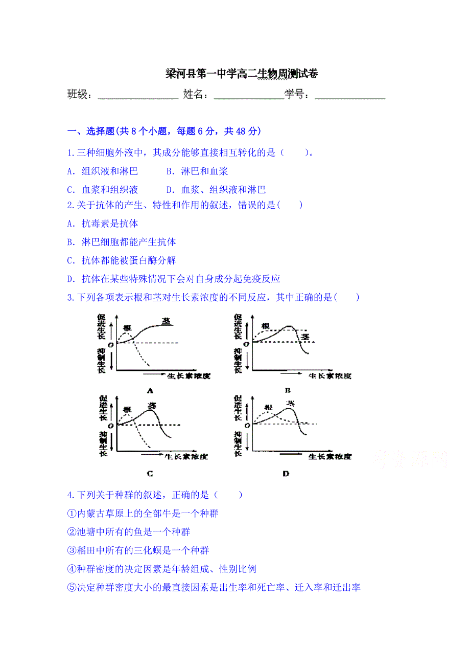 云南省德宏州梁河县第一中学2014-2015学年高二测试题第七周.doc_第1页