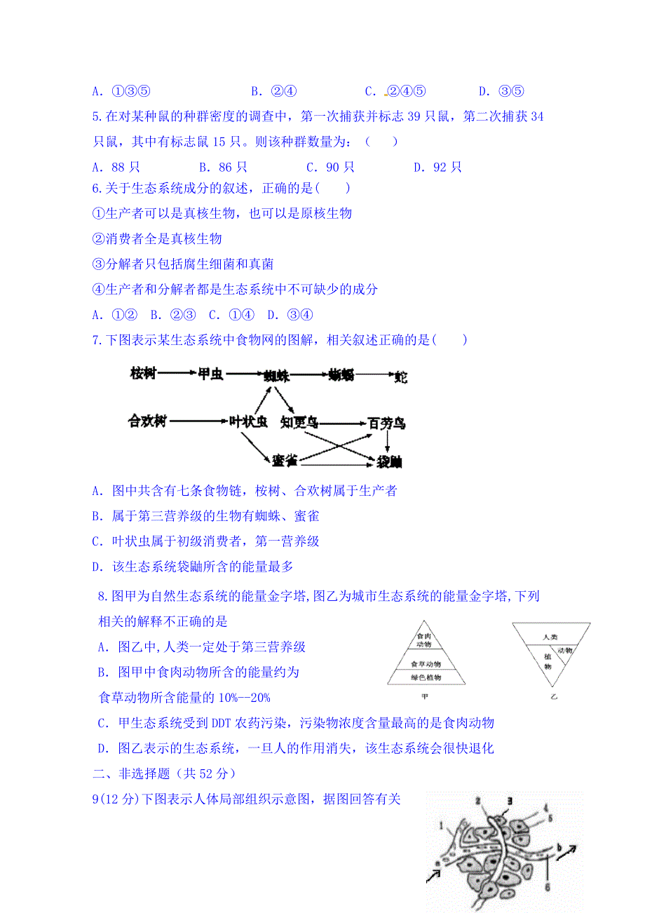 云南省德宏州梁河县第一中学2014-2015学年高二测试题第七周.doc_第2页