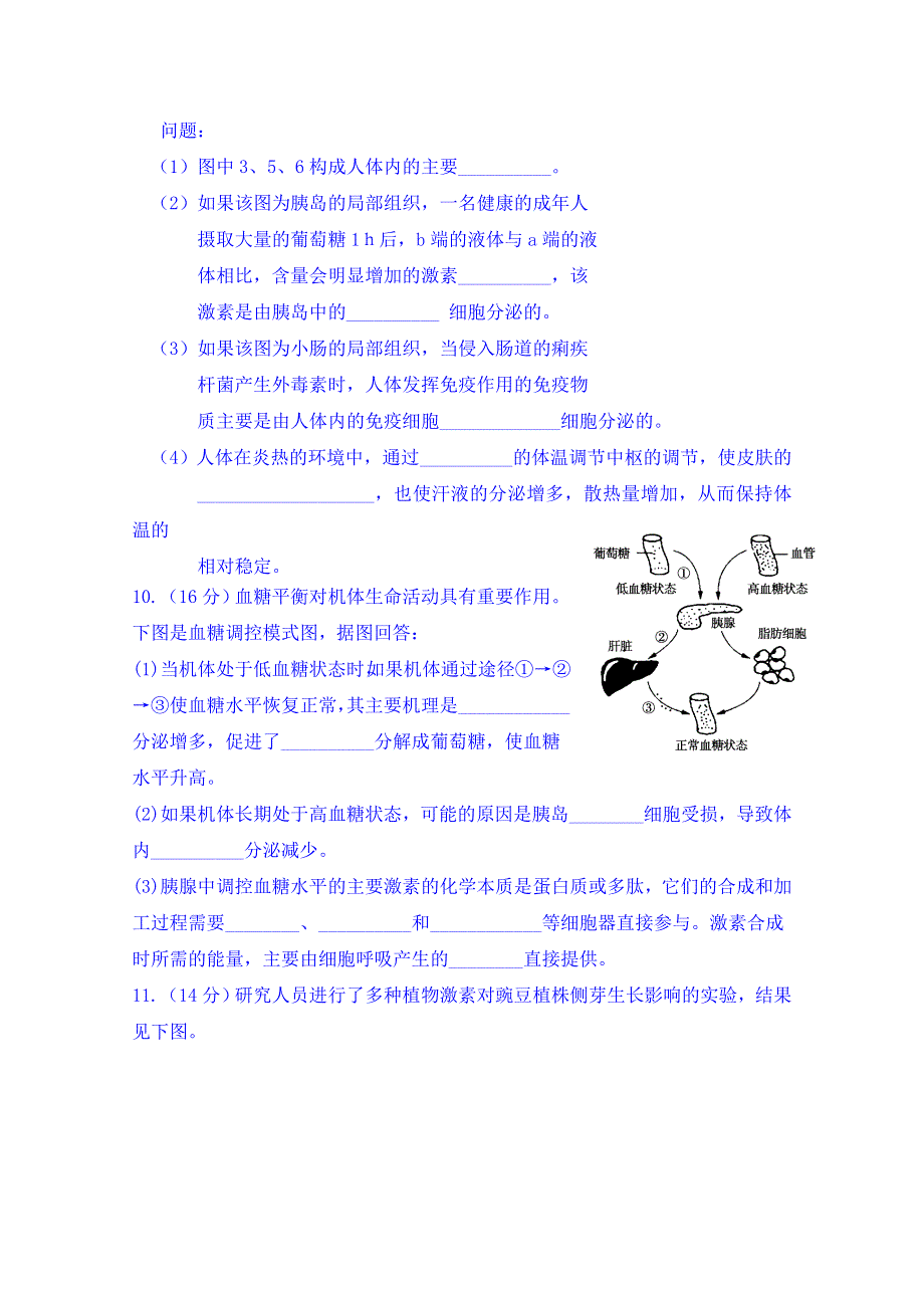 云南省德宏州梁河县第一中学2014-2015学年高二测试题第七周.doc_第3页