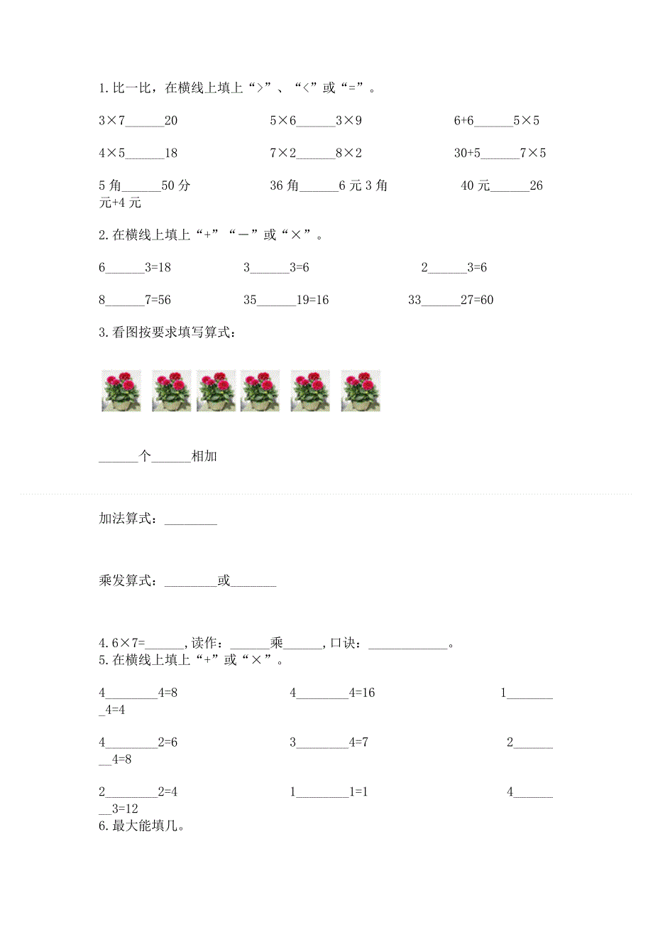 小学二年级数学知识点《1--9的乘法》专项练习题及参考答案（黄金题型）.docx_第2页