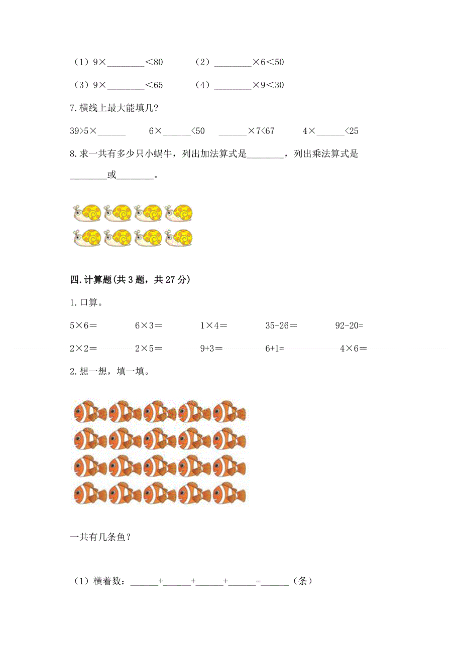 小学二年级数学知识点《1--9的乘法》专项练习题及参考答案（黄金题型）.docx_第3页