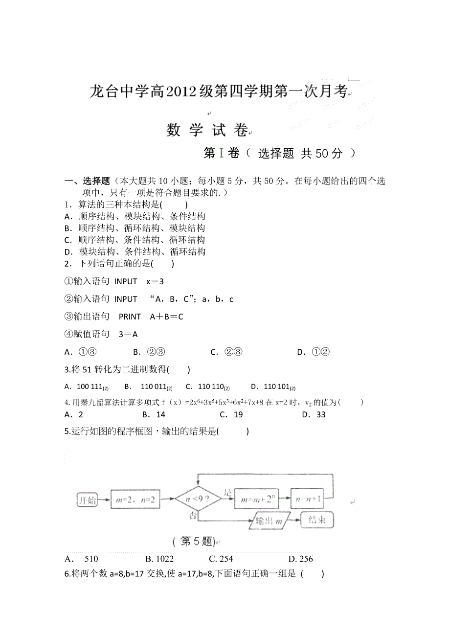 四川省中江县龙台中学2013-2014学年高二下学期第一次月考 数学文 WORD版无答案.doc_第1页