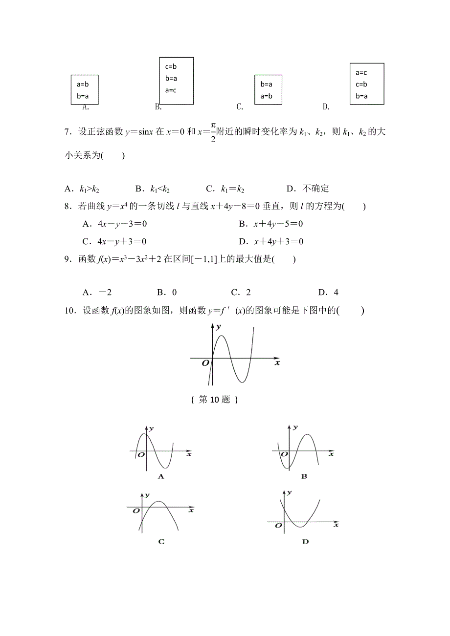 四川省中江县龙台中学2013-2014学年高二下学期第一次月考 数学文 WORD版无答案.doc_第2页