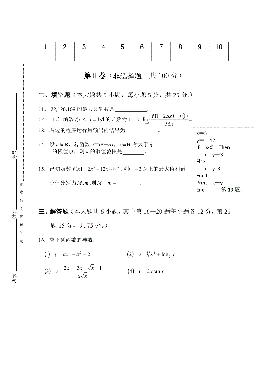 四川省中江县龙台中学2013-2014学年高二下学期第一次月考 数学文 WORD版无答案.doc_第3页