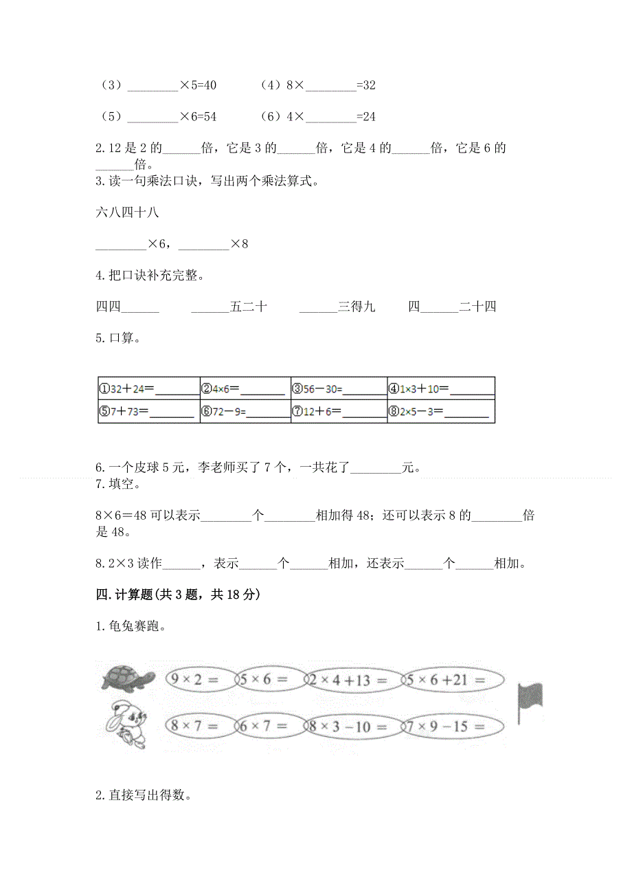 小学二年级数学知识点《1--9的乘法》专项练习题及参考答案（考试直接用）.docx_第2页