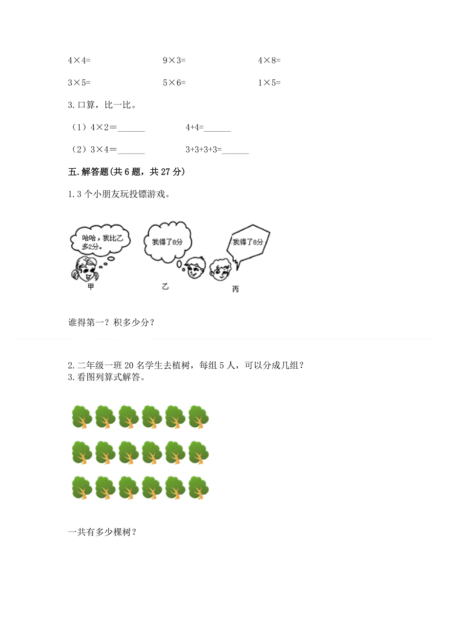 小学二年级数学知识点《1--9的乘法》专项练习题及参考答案（考试直接用）.docx_第3页