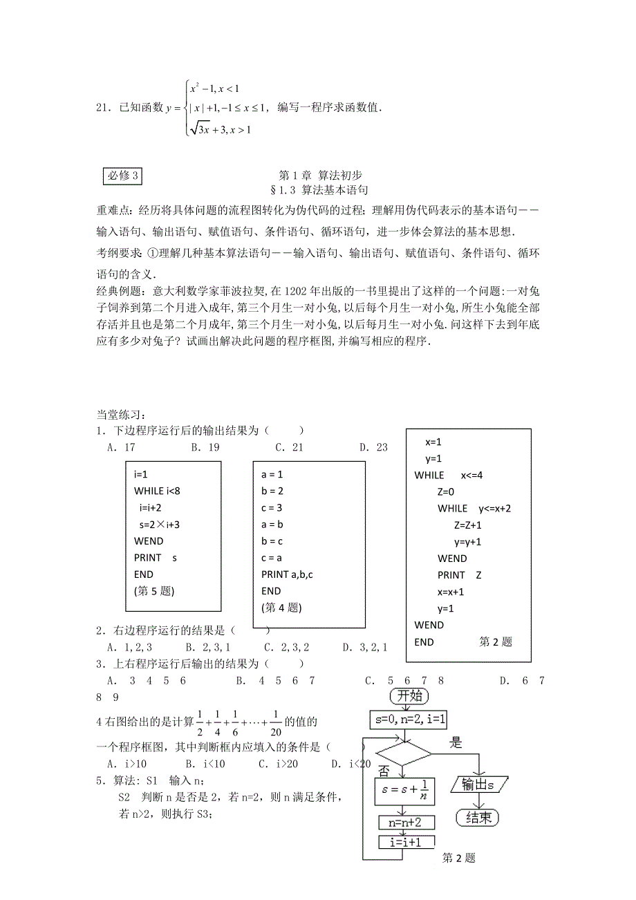 高中数学算法初步高考题精选.doc_第3页