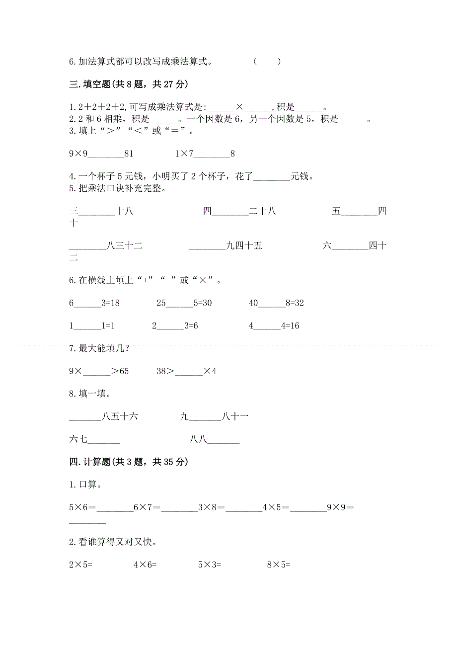 小学二年级数学知识点《1--9的乘法》专项练习题及答案（最新）.docx_第2页