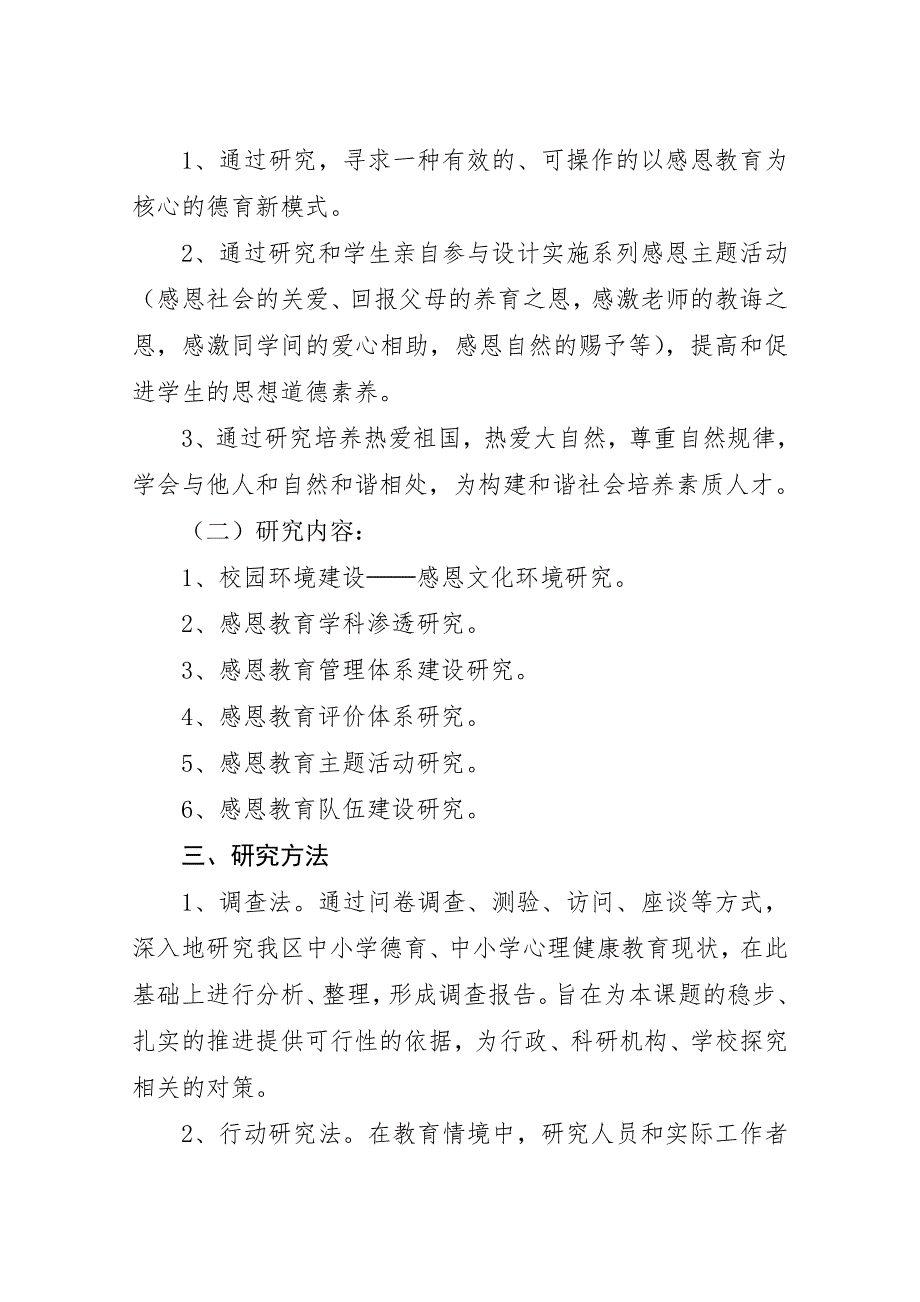 《“感恩教育”实践研究》实施计划.doc_第2页