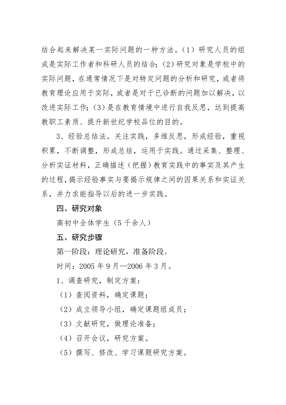 《“感恩教育”实践研究》实施计划.doc_第3页