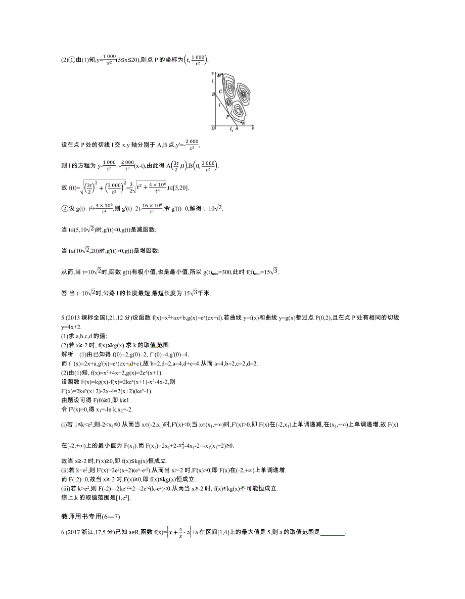 2019版高考数学（江苏版）一轮配套讲义：§2-6函数模型及函数的综合应用 WORD版含答案.docx_第2页