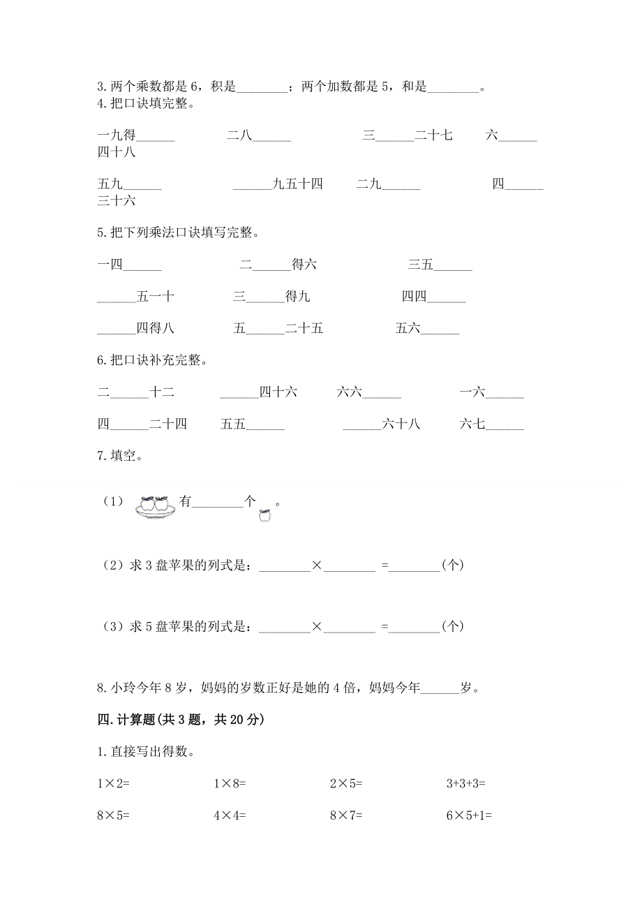 小学二年级数学知识点《1--9的乘法》专项练习题及完整答案.docx_第2页