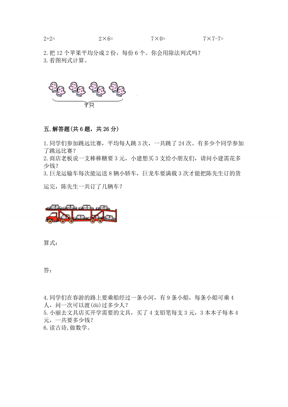 小学二年级数学知识点《1--9的乘法》专项练习题及完整答案.docx_第3页