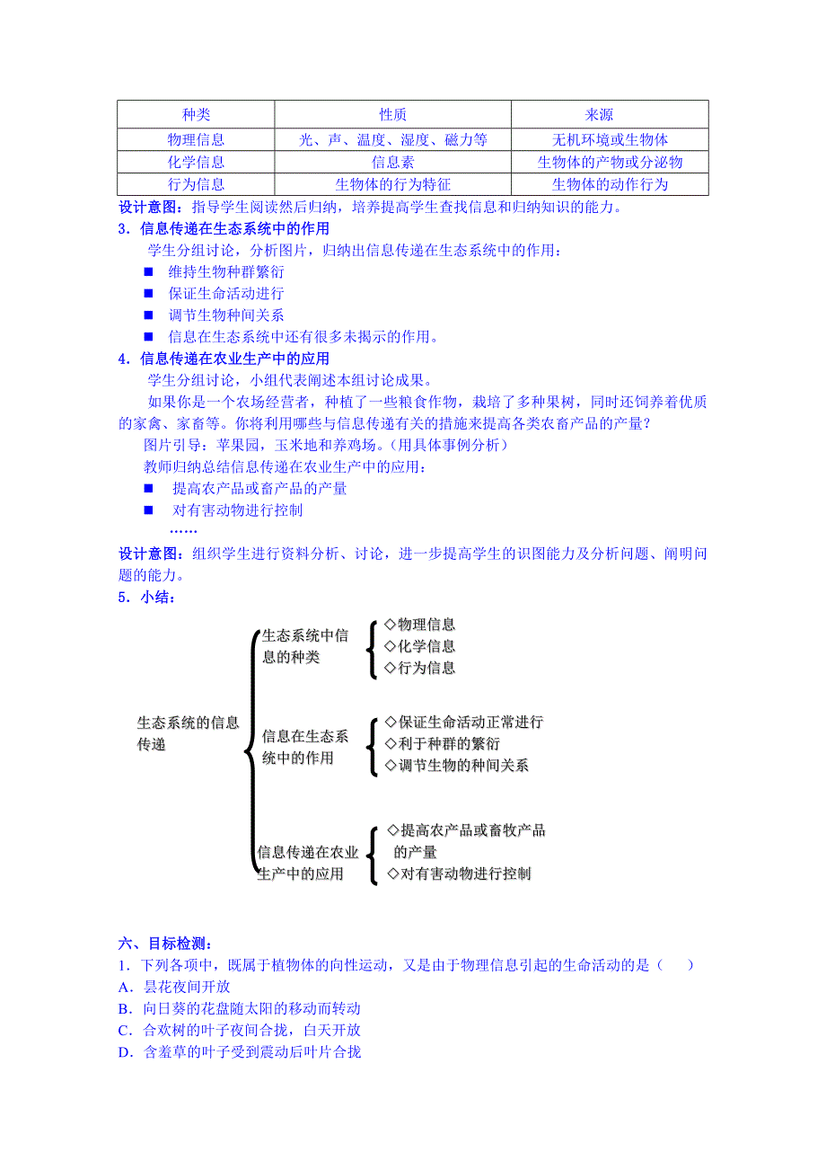 云南省德宏州梁河县第一中学2014-2015学年高中生物教案新人教版必修3 5.4生态系统的信息传递2.doc_第2页