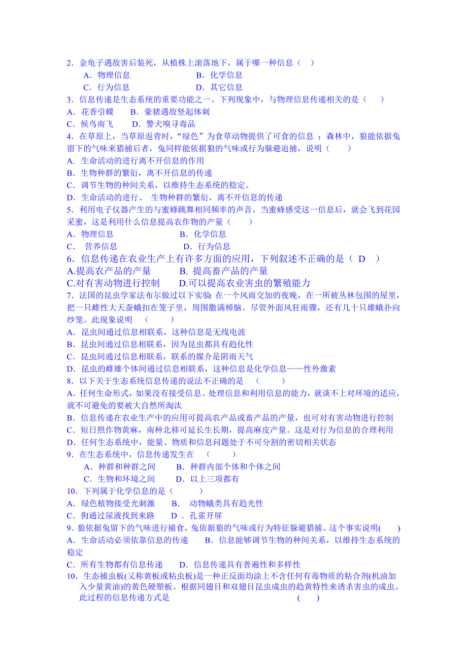 云南省德宏州梁河县第一中学2014-2015学年高中生物教案新人教版必修3 5.4生态系统的信息传递2.doc_第3页