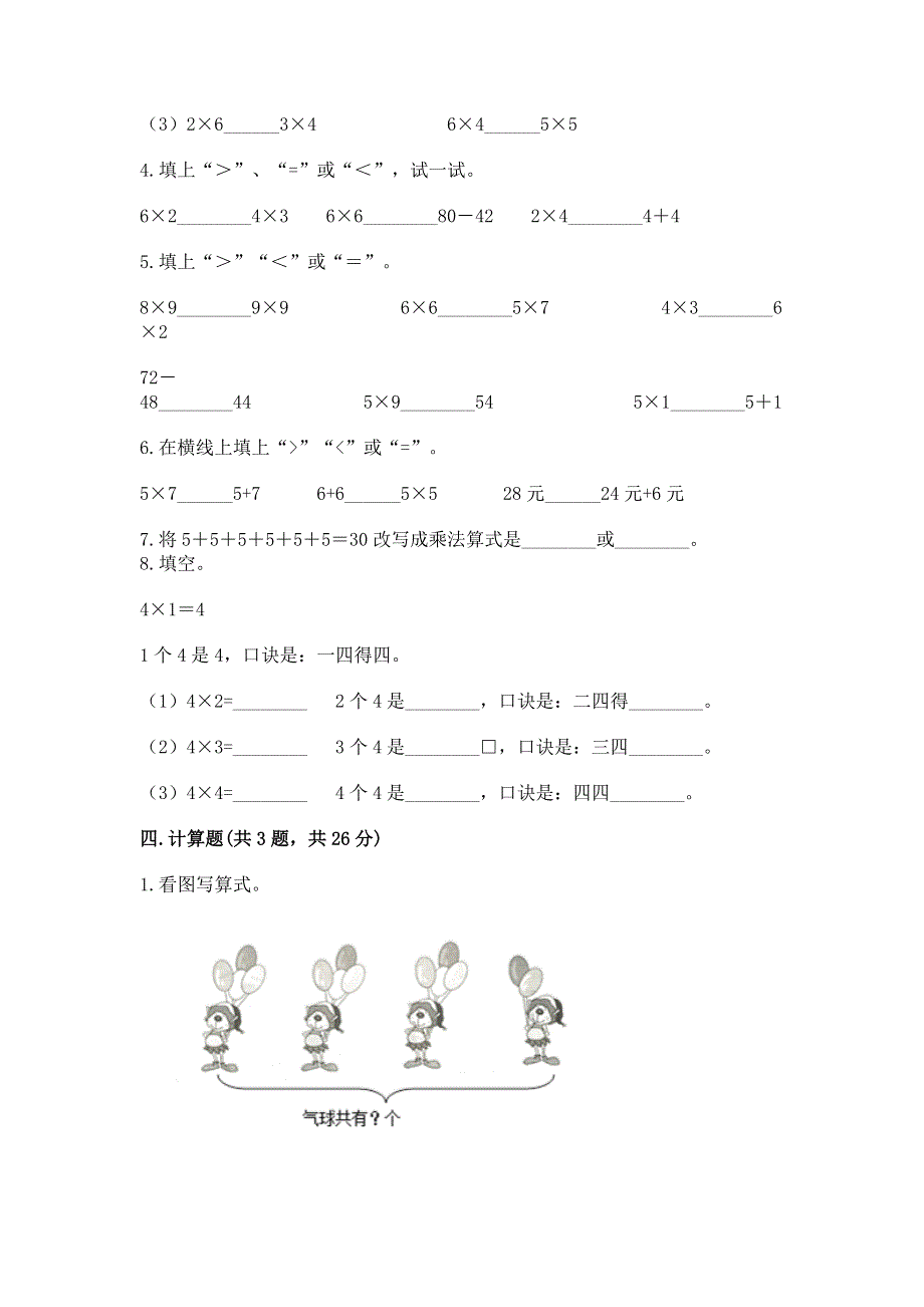 小学二年级数学知识点《1--9的乘法》专项练习题及答案下载.docx_第2页