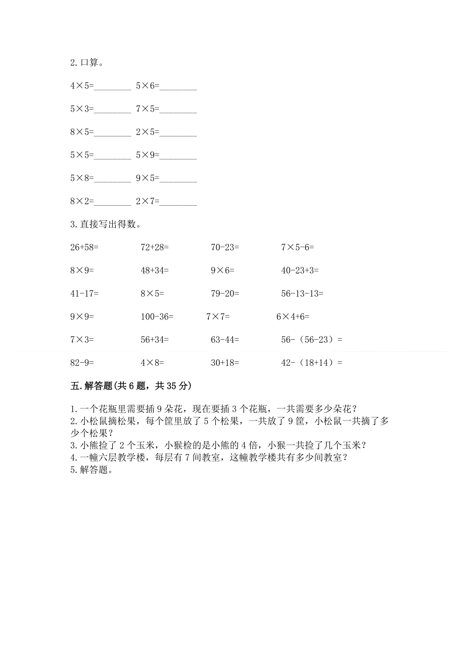 小学二年级数学知识点《1--9的乘法》专项练习题及答案下载.docx_第3页