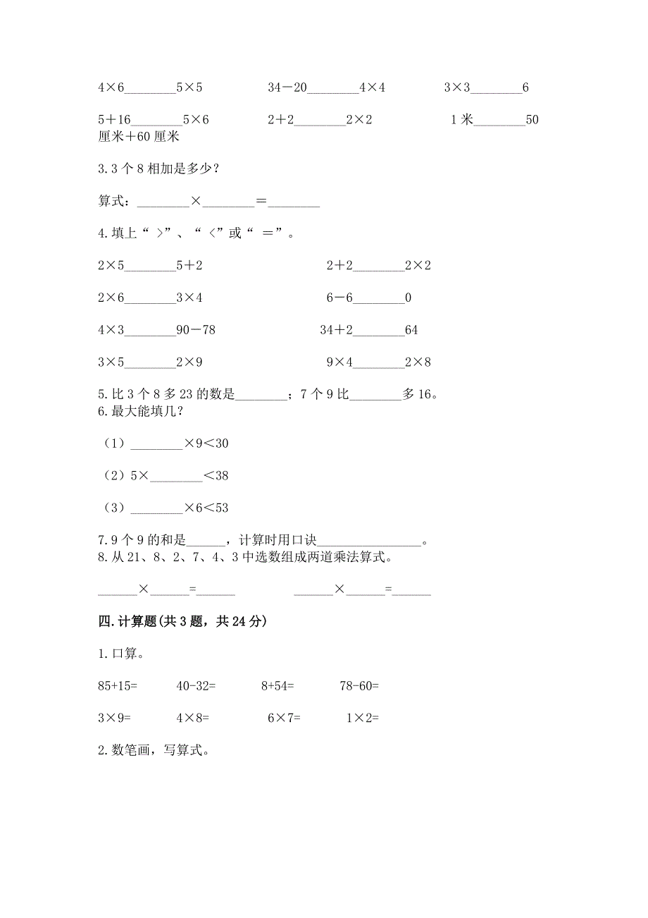 小学二年级数学知识点《1--9的乘法》专项练习题及答案免费.docx_第2页