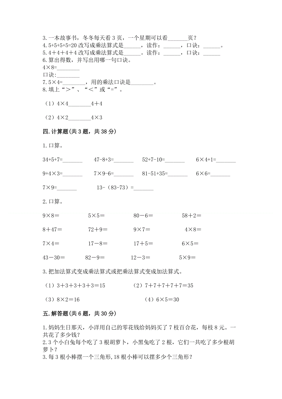 小学二年级数学知识点《1--9的乘法》专项练习题及参考答案（综合卷）.docx_第2页